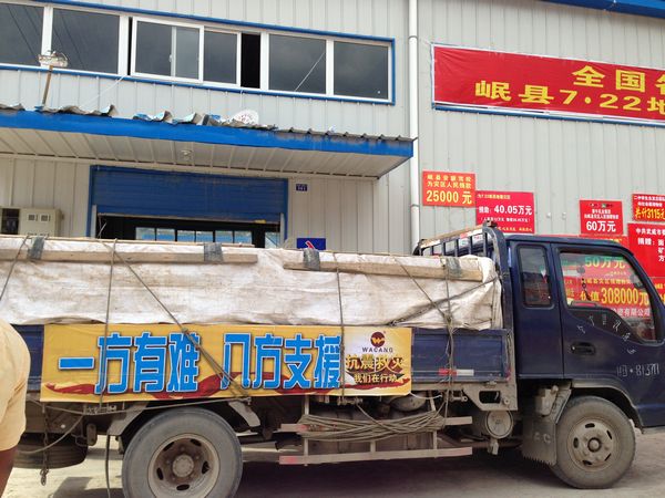 偉昌鋁材 心系災區(qū)