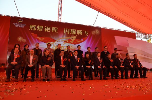 輝煌21載 華昌展華章——記華昌鋁業(yè)21周年慶典