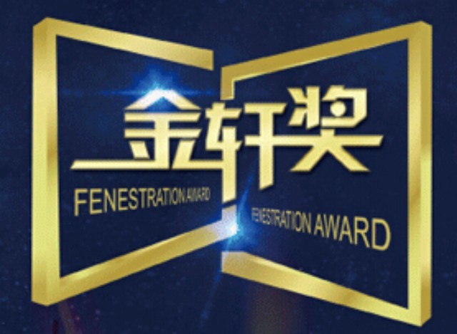 恭喜我司獲“金軒獎”提名！最終獲獎還靠大家積極投票，好朋友們快來吧！