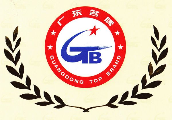 廣東省名牌產(chǎn)品：請為我們投上您的一票！