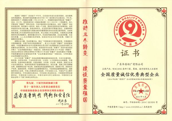 我司獲評“全國質(zhì)量誠信優(yōu)秀典型企業(yè)”