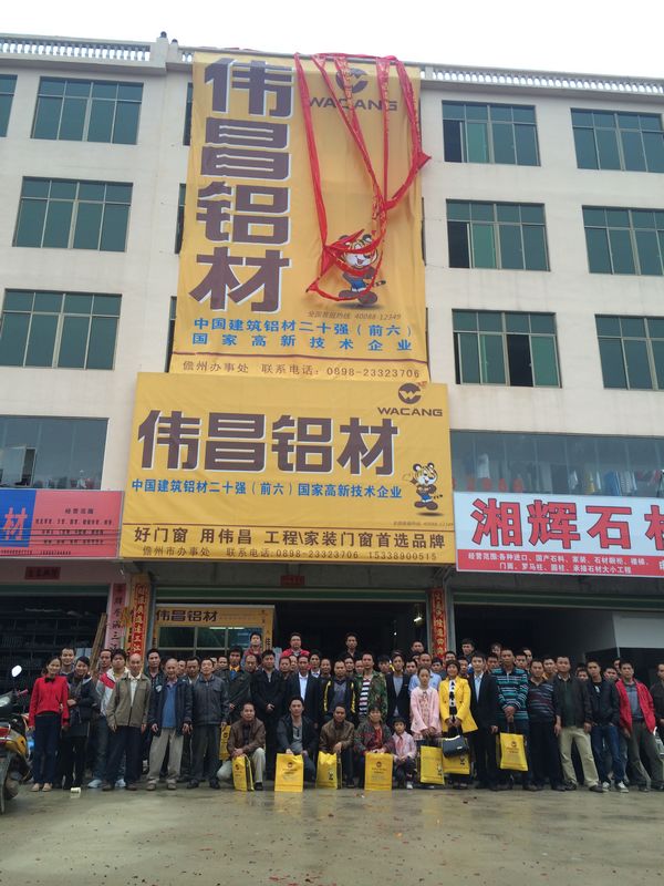 品牌決定未來——2014年“偉昌鋁材”儋州市加工商會議