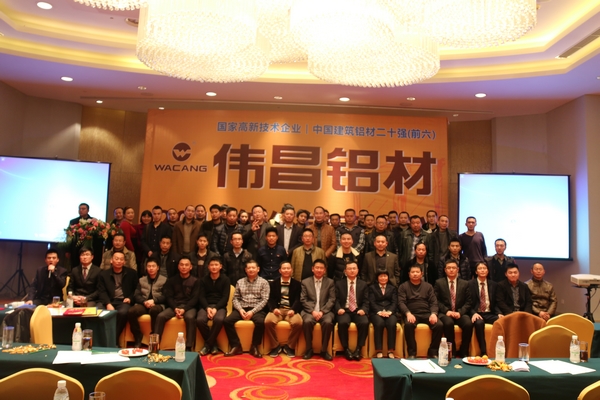 品牌運營與多元化之路——2014年“偉昌鋁材”四川省經(jīng)銷商會議