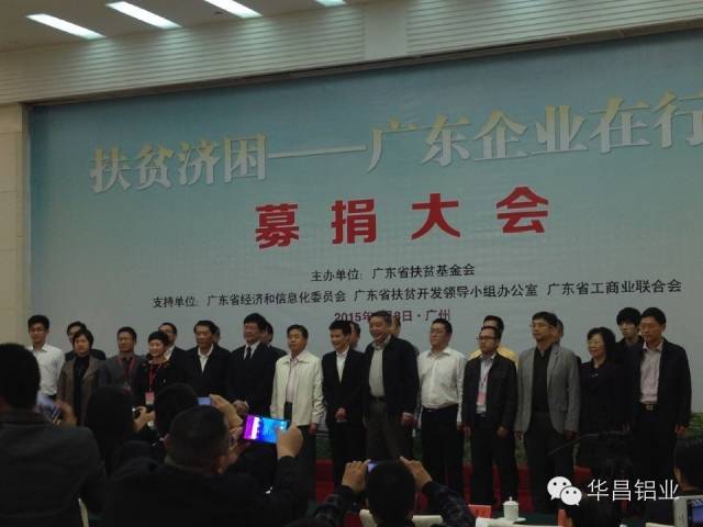 廣東扶貧濟(jì)困日 華昌在行動(dòng)