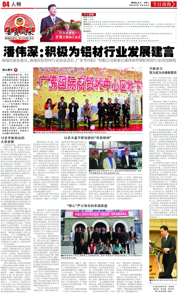 珠江時報報道我司董事長潘偉深先生積極為鋁材行業(yè)發(fā)展建言