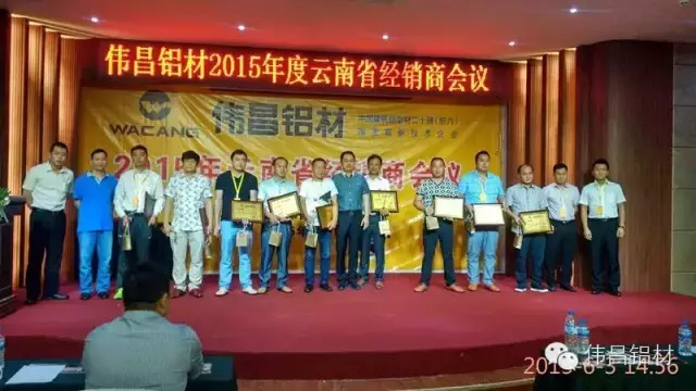 2015年云南經(jīng)銷商大會勝利召開