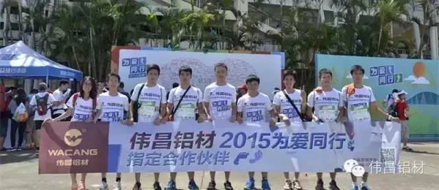 偉昌鋁材為愛同行 開啟品牌營銷新序幕！