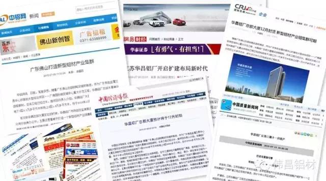 各大媒體報(bào)道華昌發(fā)展新引擎，華昌鋁業(yè)今年業(yè)績(jī)喜人備受矚目！ 