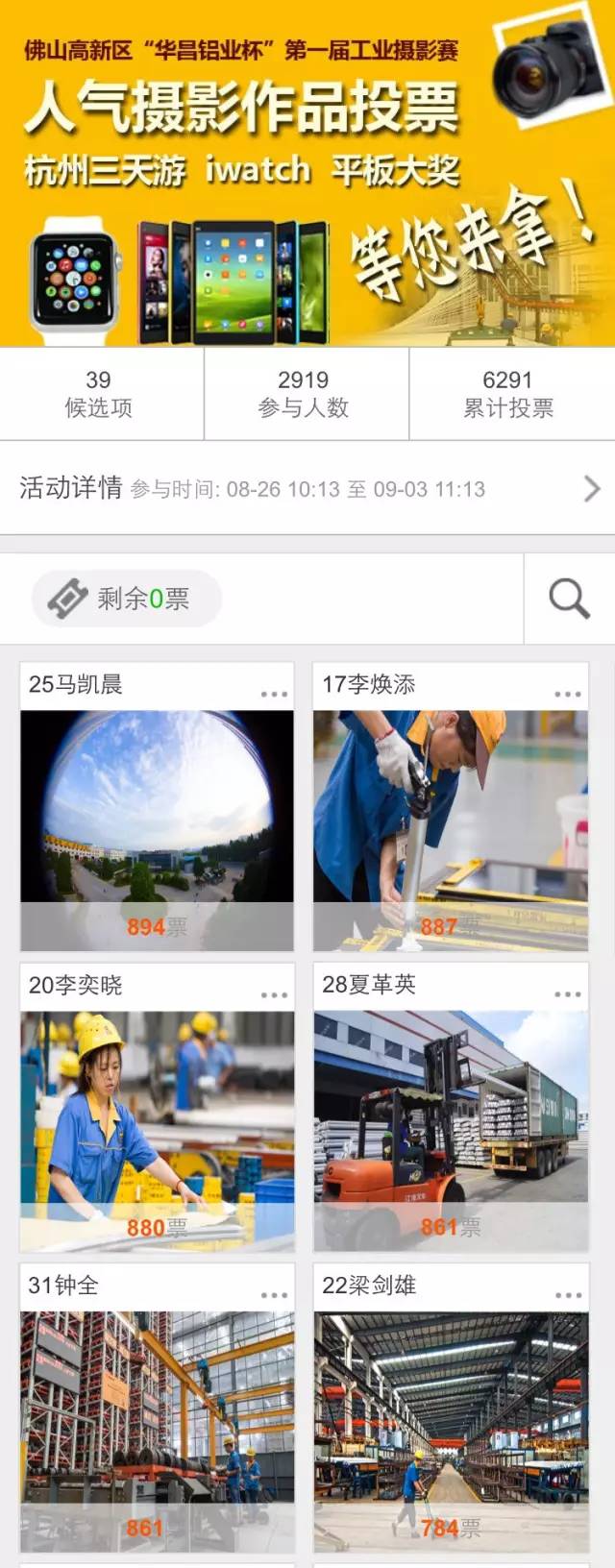 佛山高新區(qū)“華昌鋁業(yè)杯”第一屆工業(yè)攝影大賽人氣作品結(jié)果公布，您的作品獲獎(jiǎng)了嗎？ 