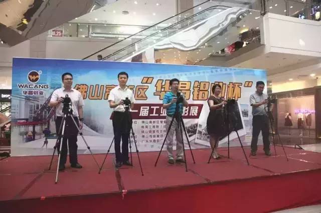 佛山高新區(qū)“華昌鋁業(yè)杯”第一屆工業(yè)攝影展在南海保利水城隆重開幕！ 