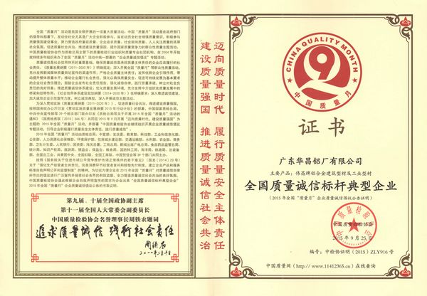 熱烈祝賀我司獲評(píng)全國(guó)質(zhì)量誠(chéng)信標(biāo)桿典型企業(yè)