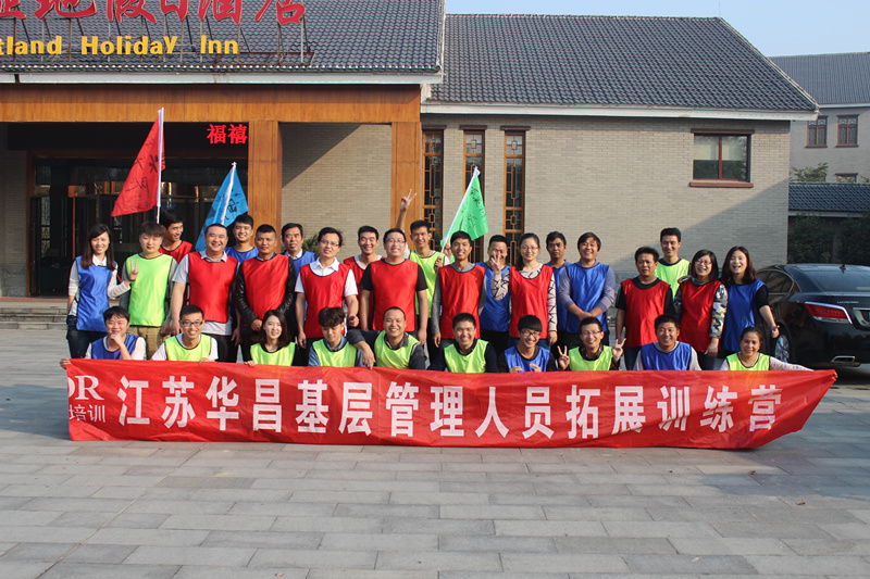 挑戰(zhàn)自我，熔煉團(tuán)隊(duì)——江蘇華昌拓展訓(xùn)練