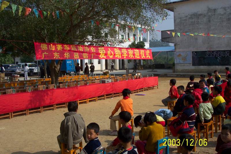 華昌鋁廠助學(xué)