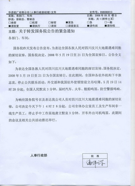 華昌鋁廠員工沉痛哀悼四川汶川大地震遇難者