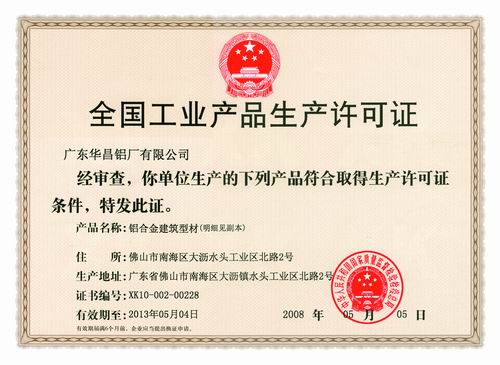 公司生產(chǎn)許可證換發(fā)新證工作完成