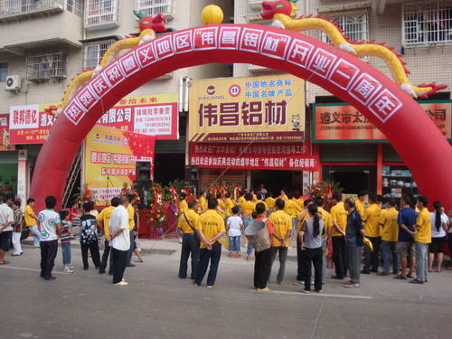 鳳岡縣、務(wù)川縣、遵義市開展“偉昌鋁材”流動(dòng)宣傳推廣活動(dòng)