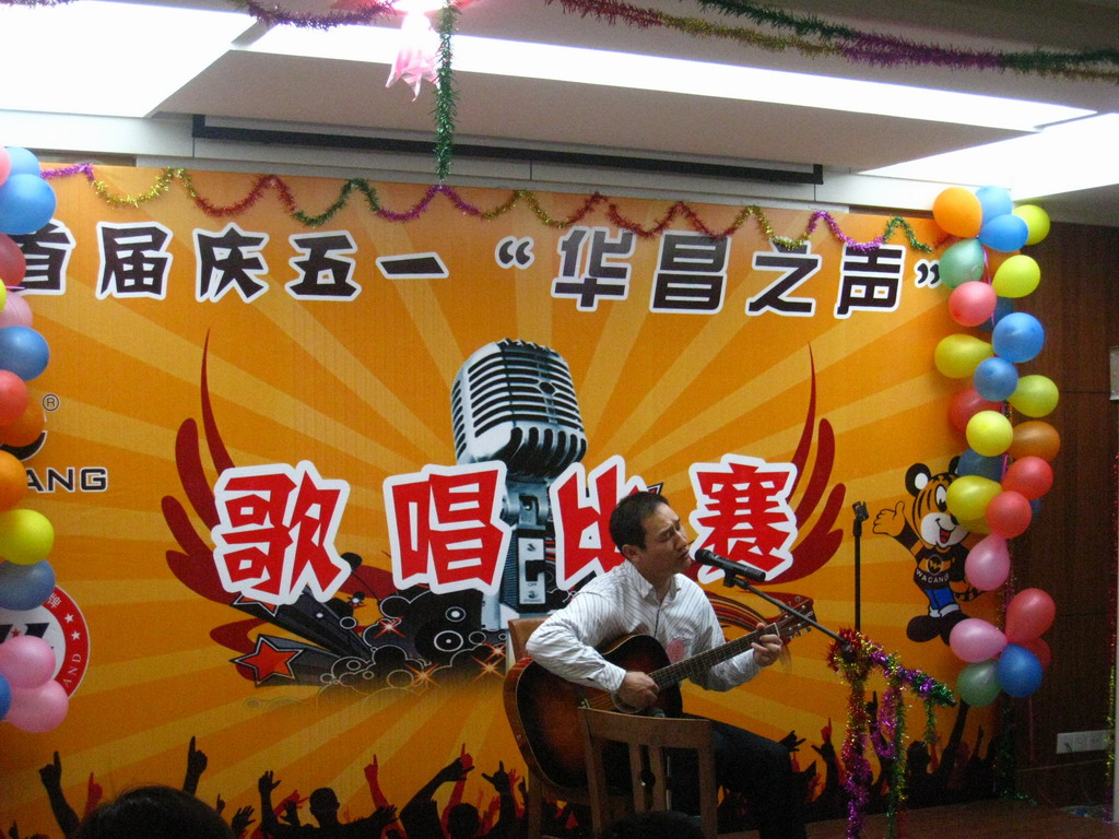 慶 “五一” 首屆華昌歌詠比賽