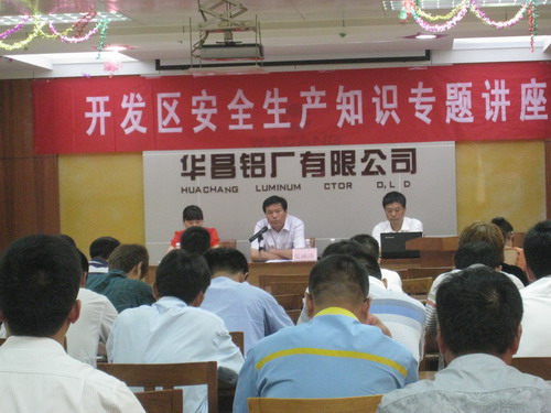 沛縣開發(fā)區(qū)企業(yè)安全生產(chǎn)會(huì)議在我華昌江蘇分公司召開