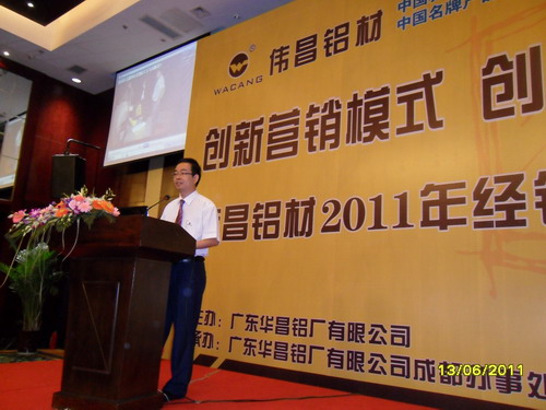 創(chuàng)新營(yíng)銷模式  創(chuàng)造鋁業(yè)奇跡 “偉昌鋁材”2011年經(jīng)銷商大會(huì)在四川成都隆重召開