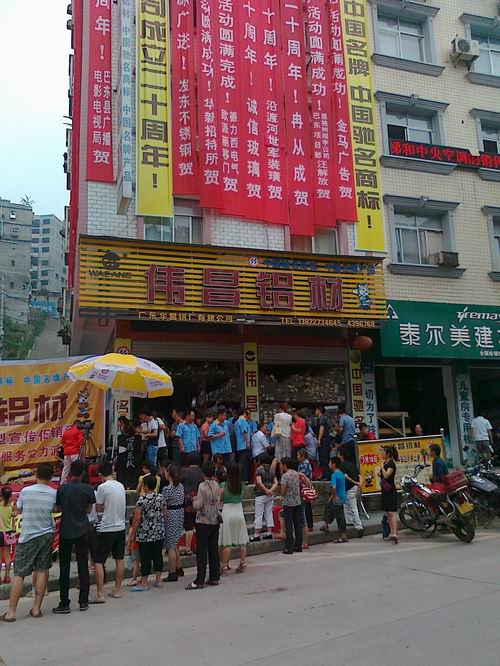 湖北恩施舉辦“偉昌鋁材”20周年慶典回饋新老客戶抽獎促銷活動