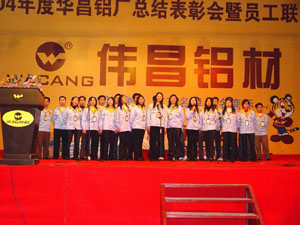 2005年1月30日，公司舉行2004年度總結(jié)表彰會(huì)及員工聯(lián)歡會(huì)（三）