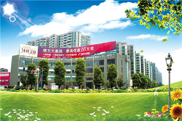 衡陽市沐林美郡