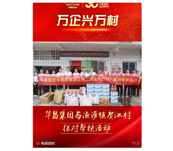 大愛善行,精準躍扶|華昌團赴肇慶市漁喙R賀江村開展"萬企興萬村"對口躍扶活動