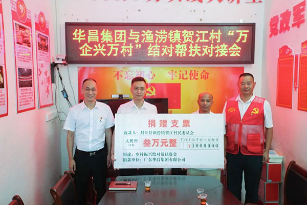 現金捐贈、黨建共建、就業躍扶,走訪問