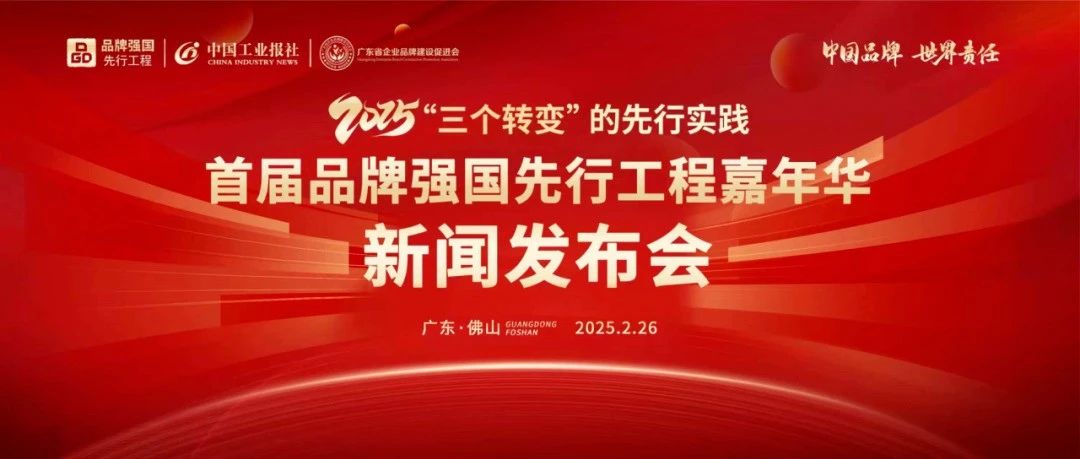 喜報 | 偉昌鋁材品牌上榜2025“國貨之光計劃”！