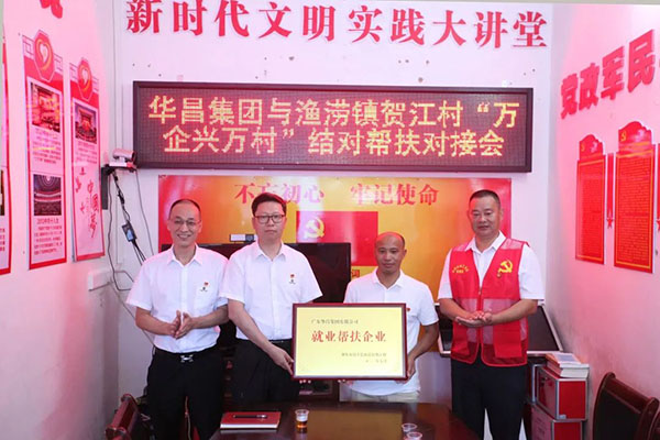 現金捐贈、黨建共建、就業躍扶,走訪問