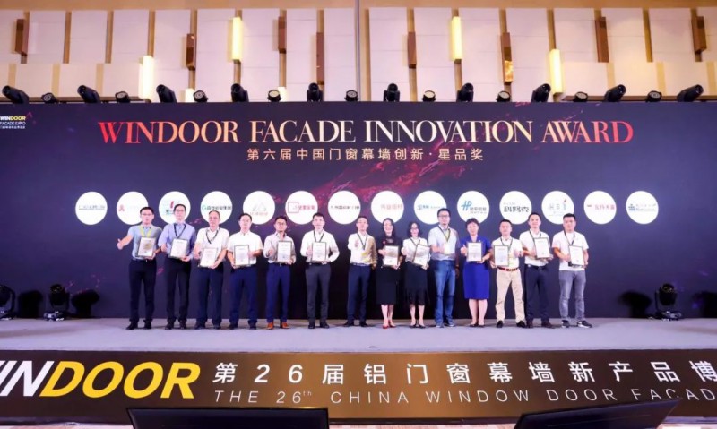 “中國門窗幕墻創(chuàng)新星品獎(jiǎng)”