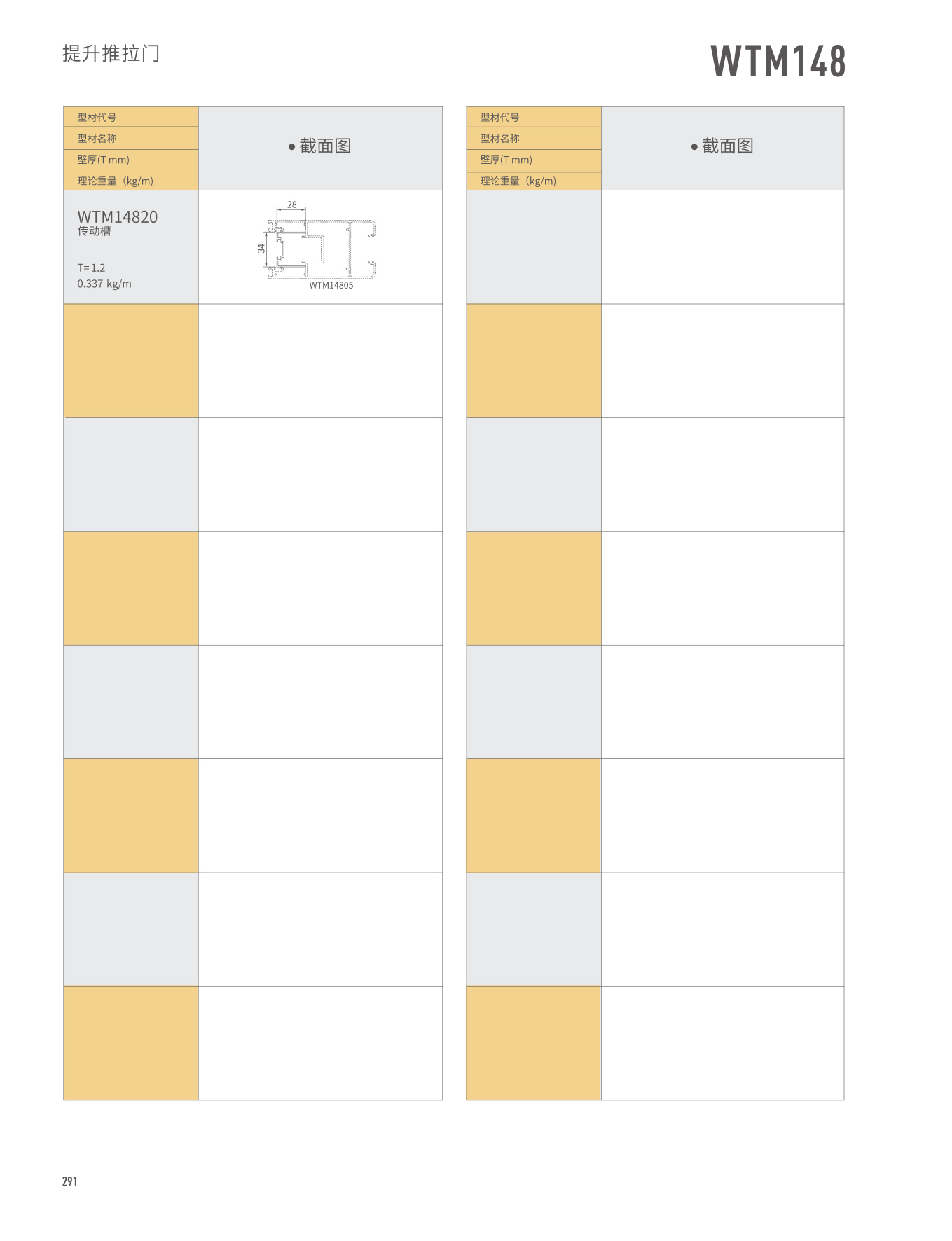 WTM148提升推拉門