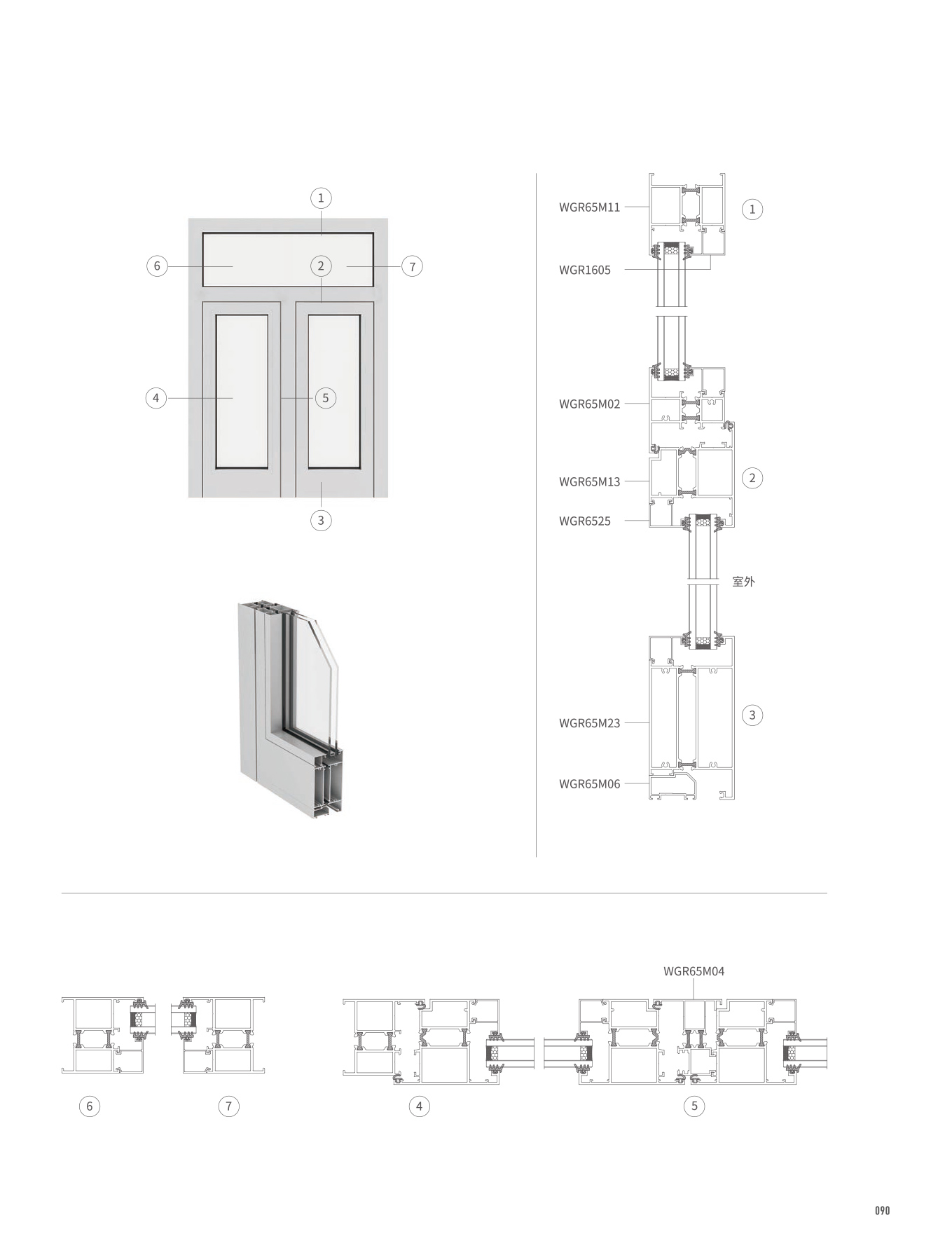 WGR65隔熱平開門、窗