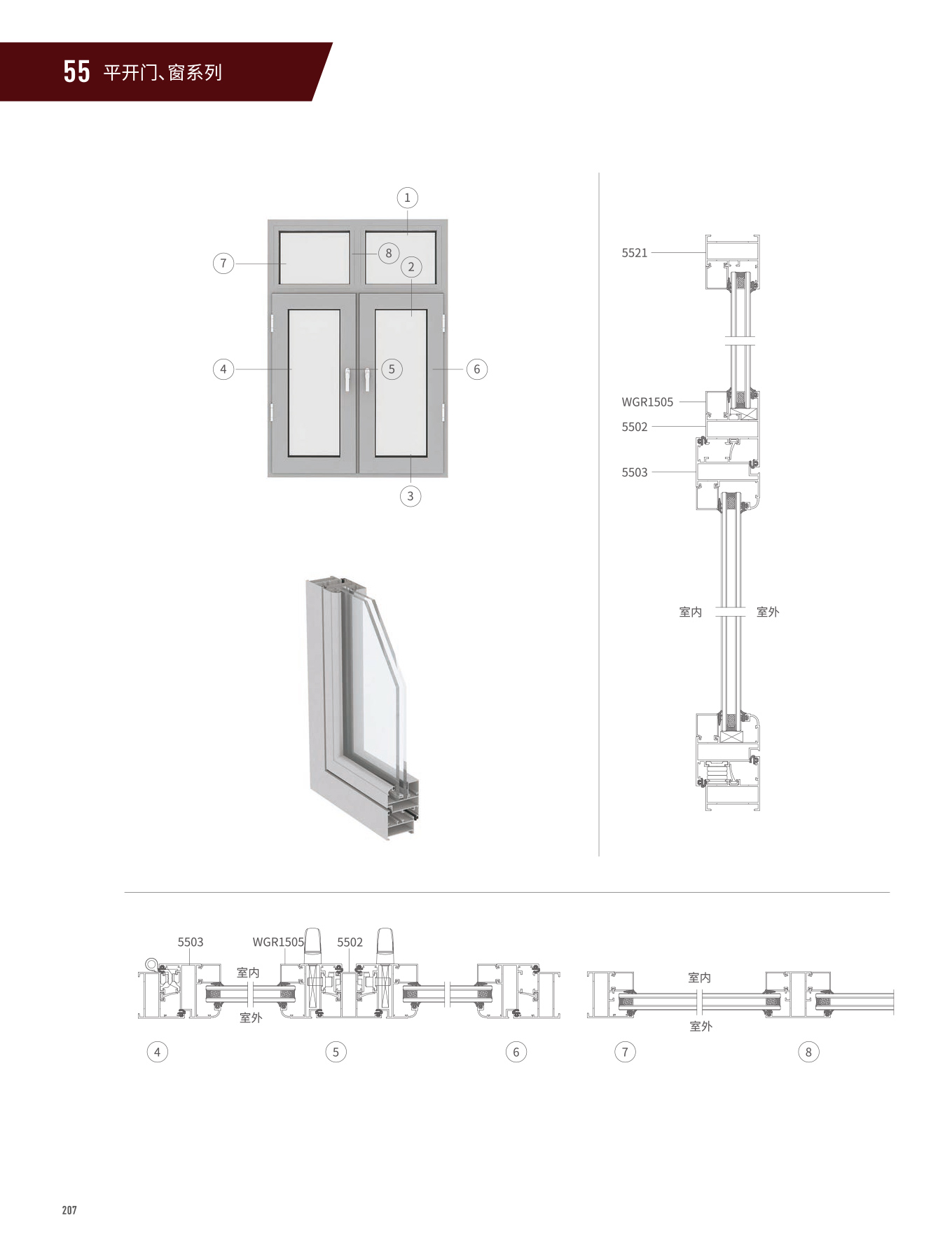 55系列平開(kāi)窗