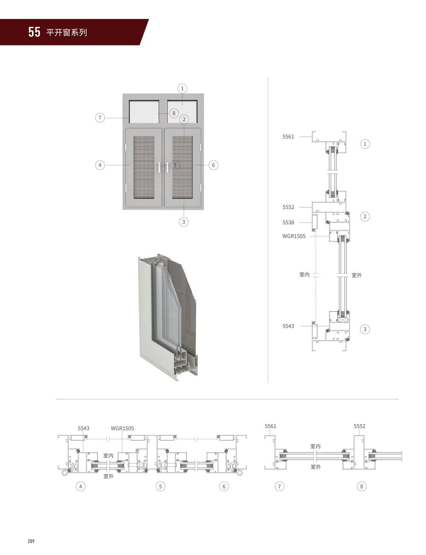 55系列平開(kāi)窗