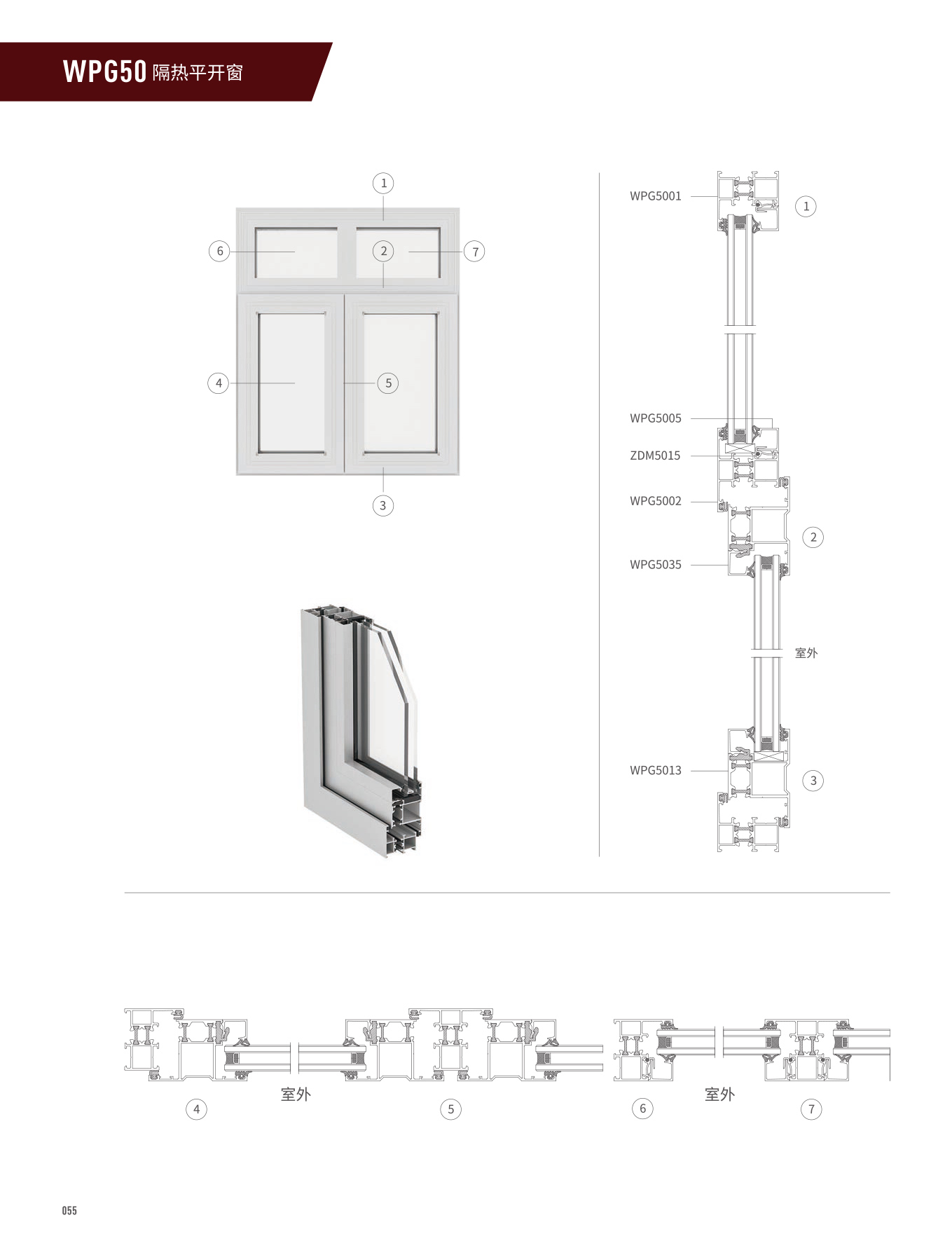 WPG50隔熱平開(kāi)窗