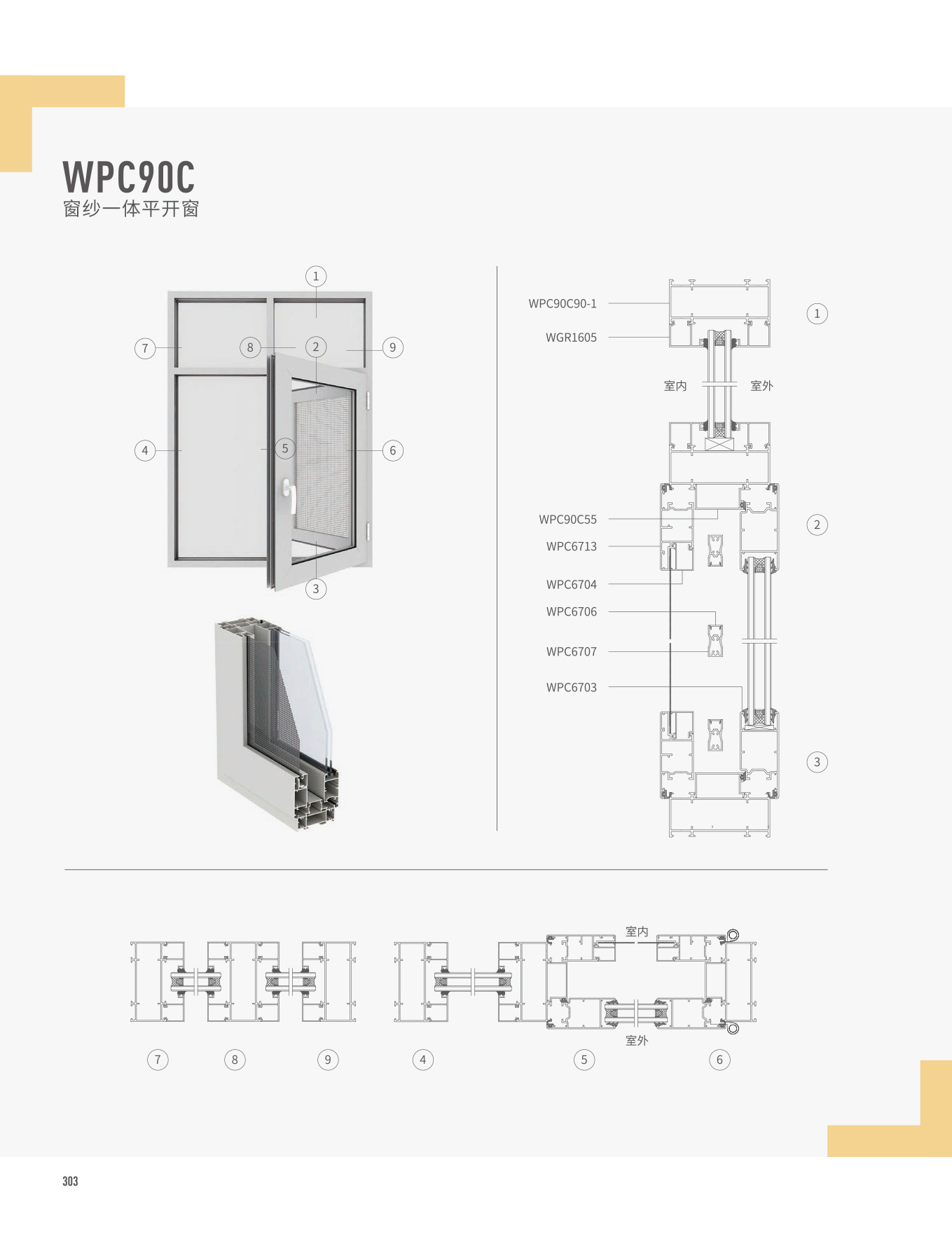 WPC90C窗紗一體平開(kāi)窗