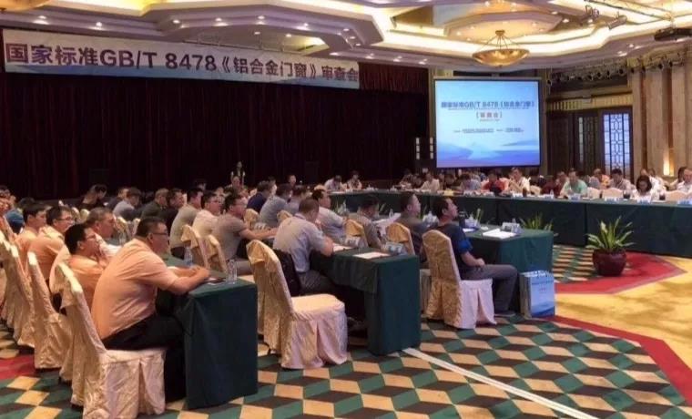 【重磅新聞】華昌鋁業承辦國家(ch見n)A準GB/T 8478鋁合金門窗審查會!58位專家(ch見n)見證中國“好門窗A準”全國媒體重發布!